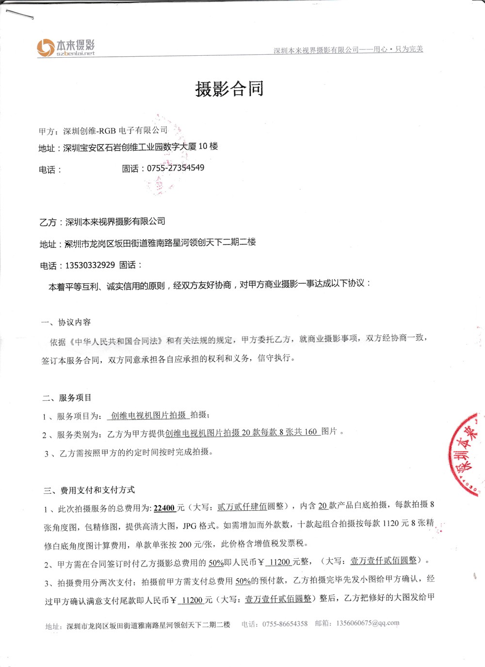 创维和bg视讯厅摄影合同.jpg